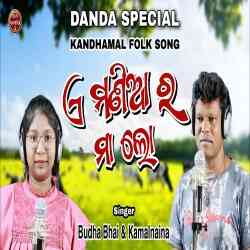A Mania Ra Ma Lo-Kandhamal Folk Song